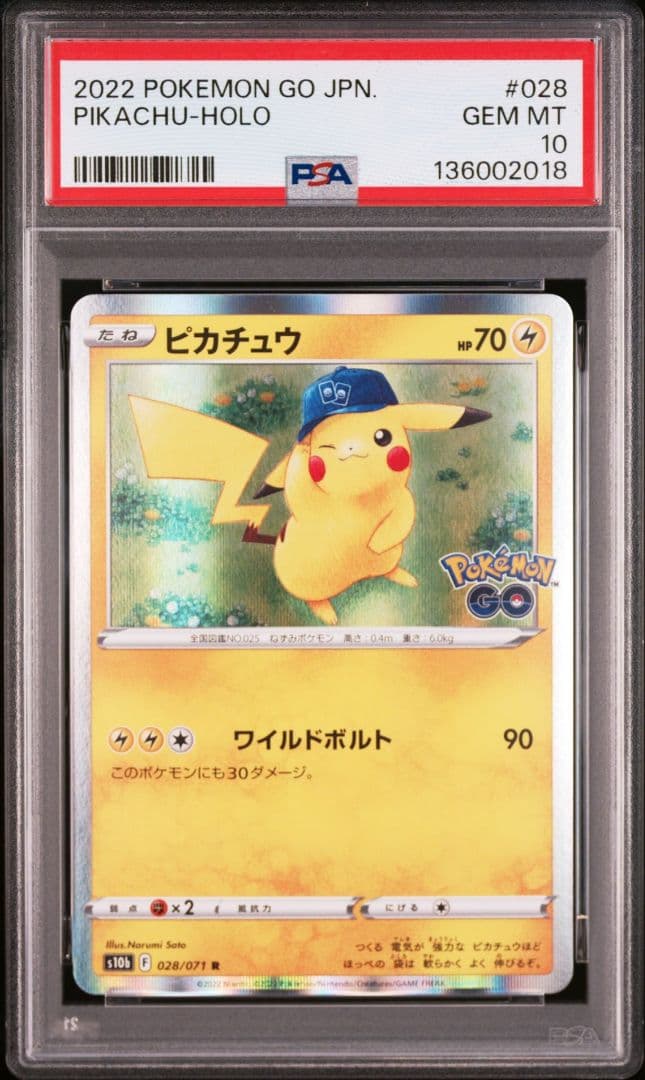 ピカチュウポケモンGOpsa10