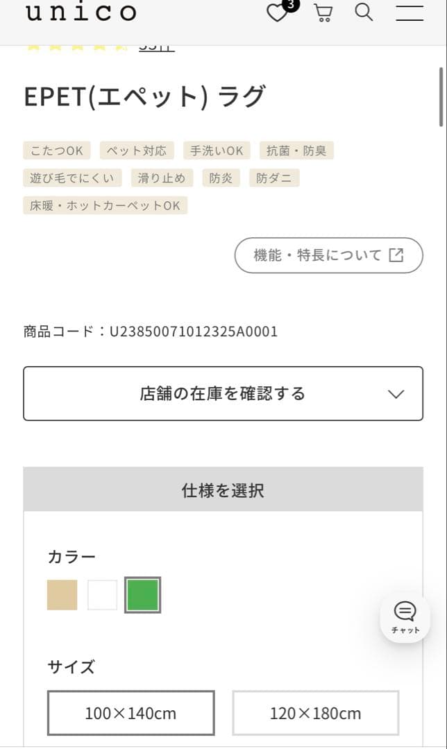 unico ラグ　EPET セージ　100×140cm