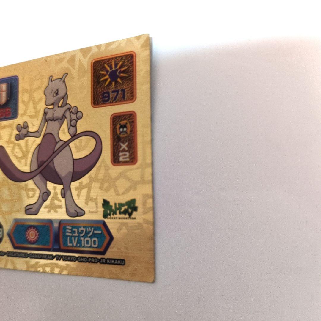 ミュウツー　最強シール烈伝　スーパーDXゴールド　アマダ メタリック　ポケモン