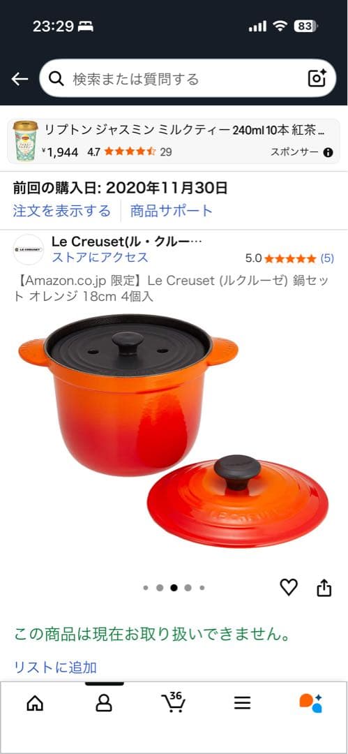 ル・クルーゼ　ココット・エブリィ 18 オレンジ　内蓋付き