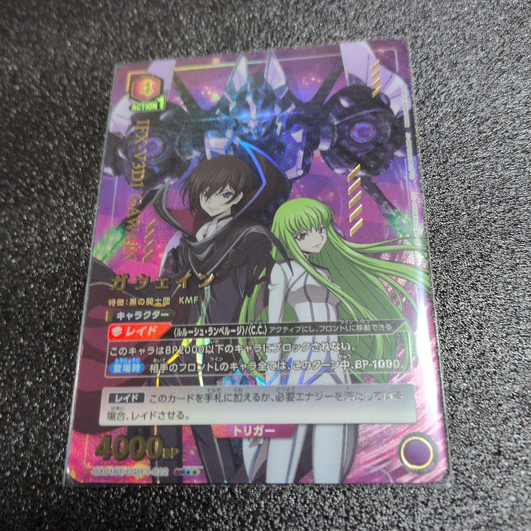 UNION ARENA コードギアス　ガウェイン　パラレル星2