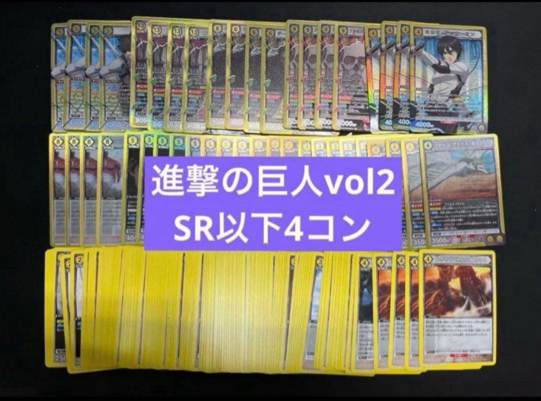 ユニオンアリーナ 進撃の巨人 Vol.2 全色SR以下4コン ⑤