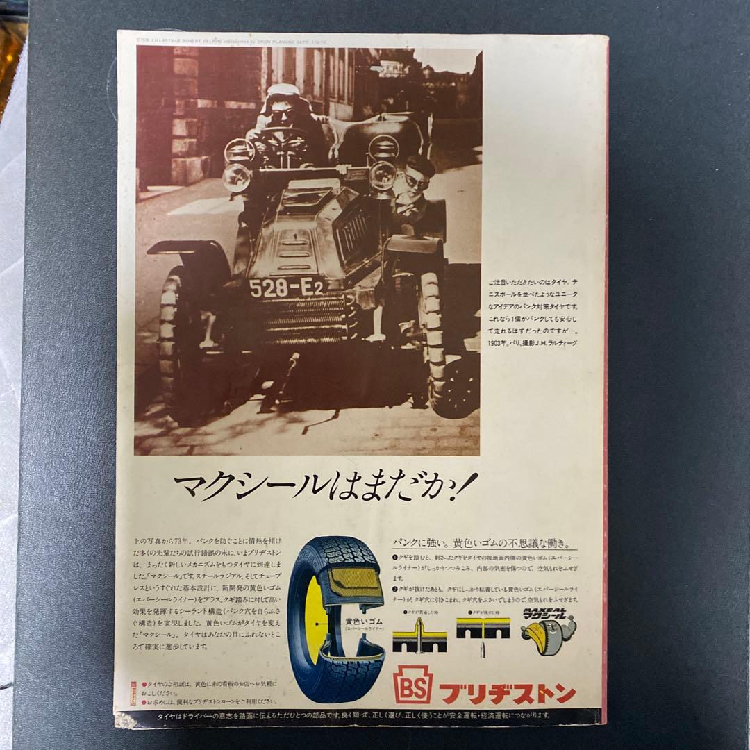 【貴重品】Ｆ１　世界選手権インジャパン公式プログラム　1976年