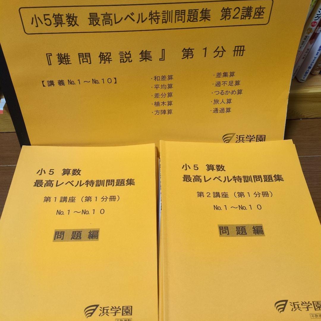 小5算数 最高レベル特訓問題集　フルセット