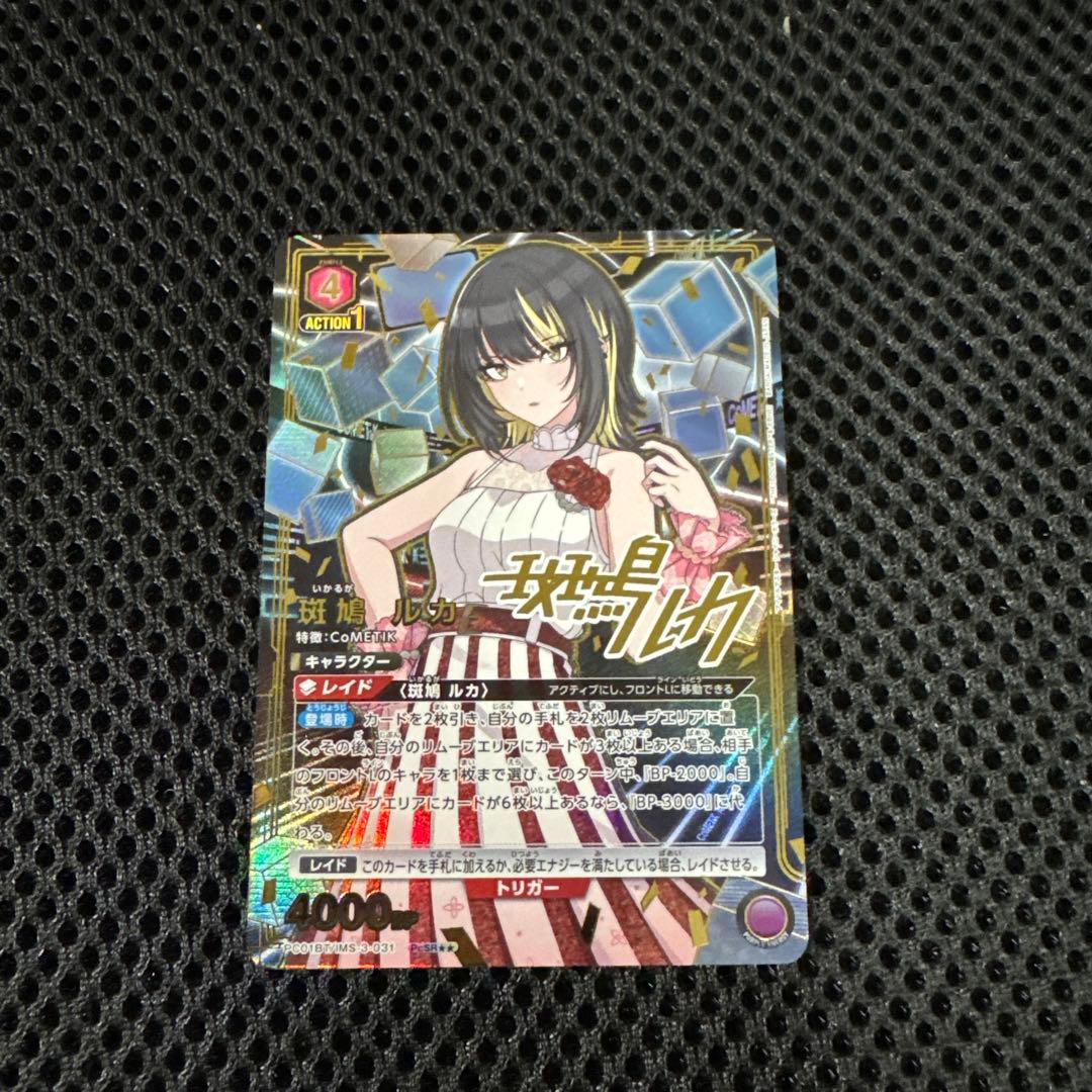 斑鳩 ルカ　PcSR★★　ユニオンアリーナ