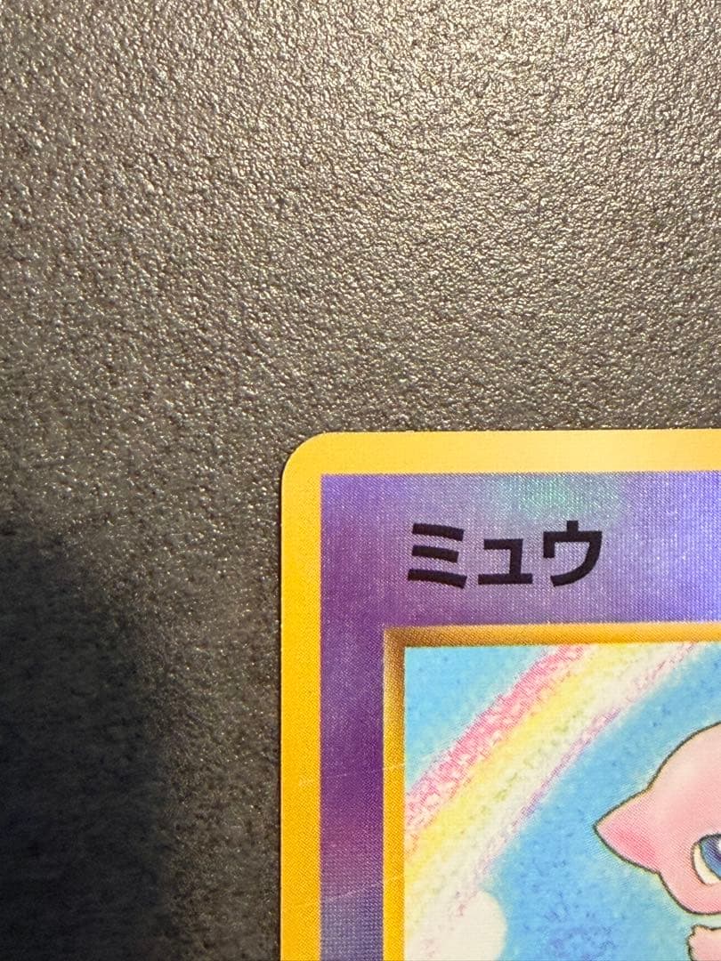 ポケモンカード　ミュウ 旧裏 プロモ No.151 サザンアイランド 1999年