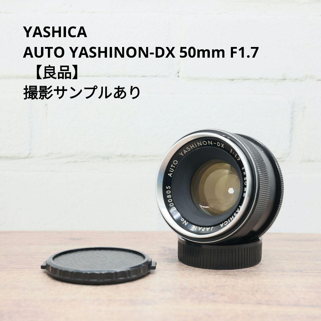 YASHICA AUTO YASHINON-DX 50mm F1.7 【良品】
