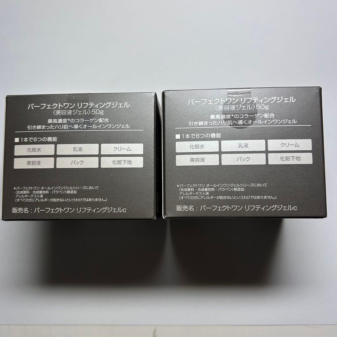 【パーフェクトワン】　リフティングジェル　50㌘×2個