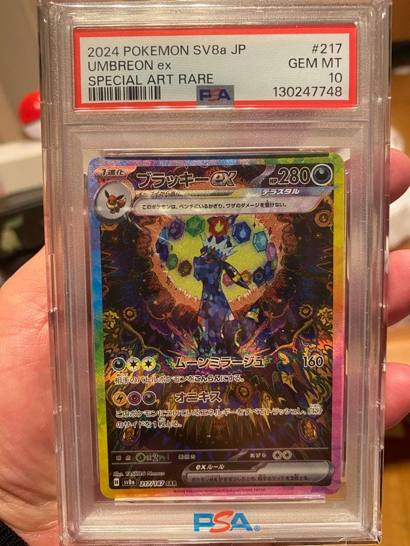 ブラッキーex SAR SV8a テラスタルフェスex psa10