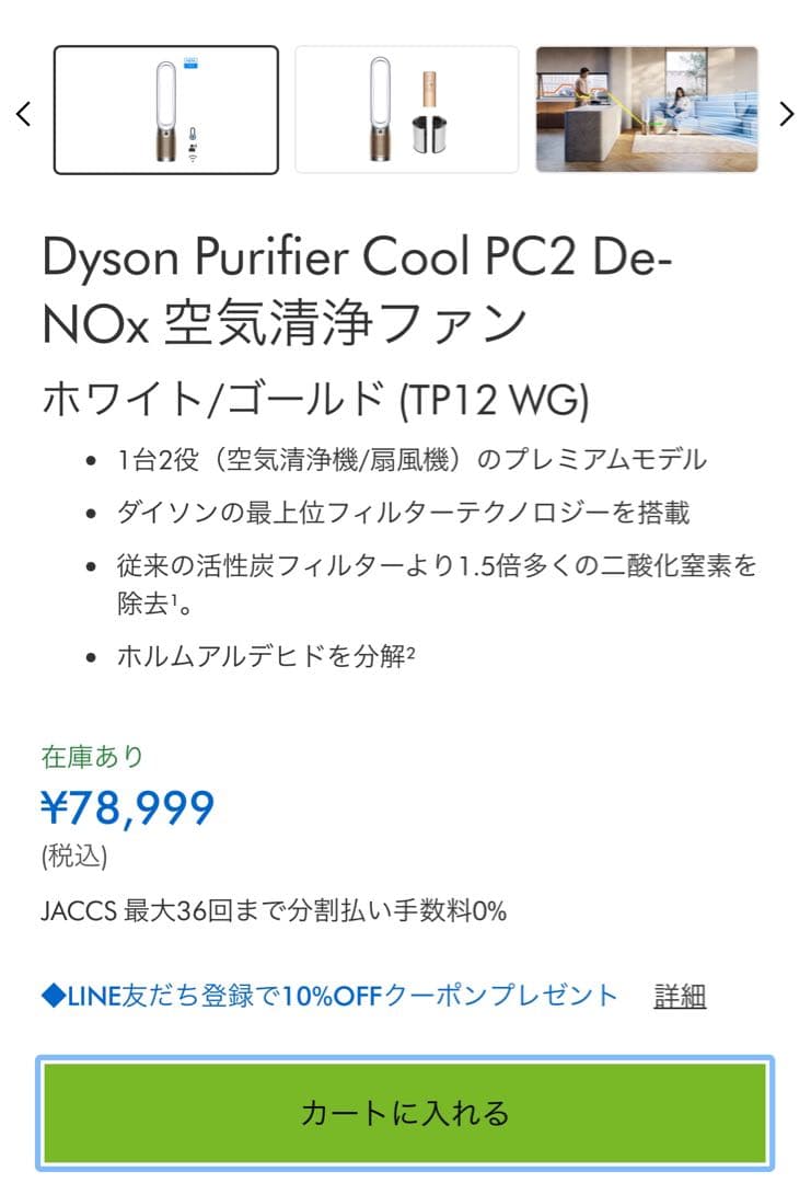 ダイソン Purifier Cool PC2 De-NOx空気清浄ファン 扇風機