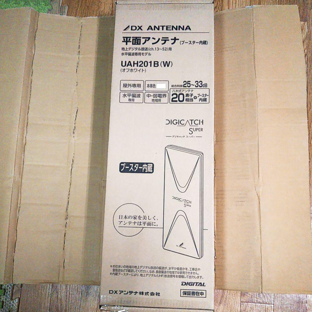 【新品未使用】平面アンテナブースター内臓 中・弱電界地域