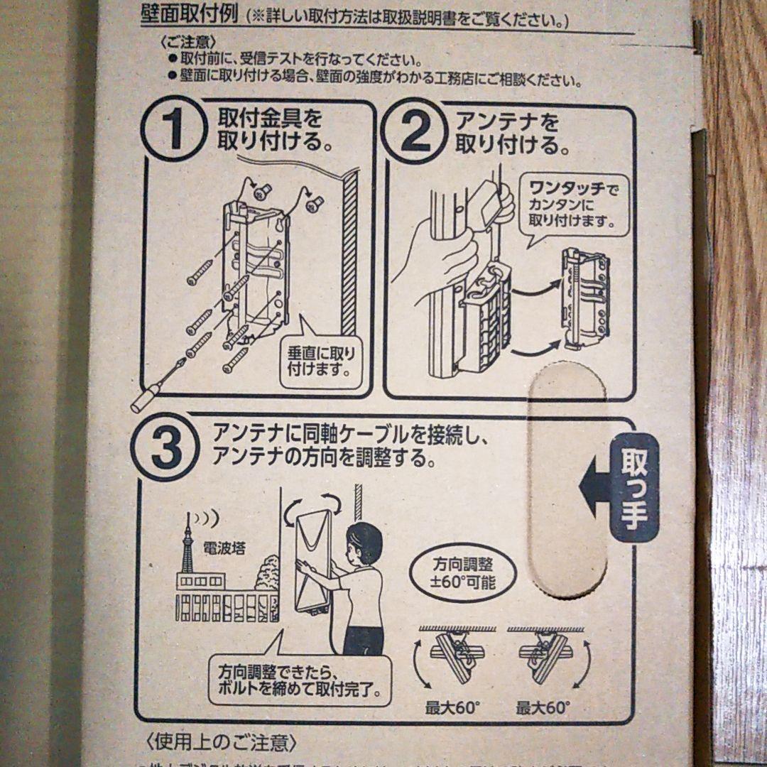 【新品未使用】平面アンテナブースター内臓 中・弱電界地域