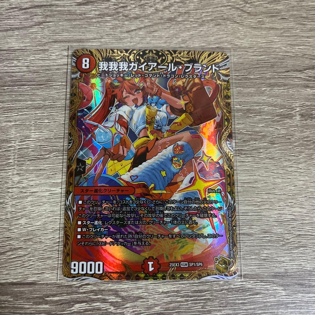 我我我ガイアールブランド　金トレジャー　らくらくメルカリ便