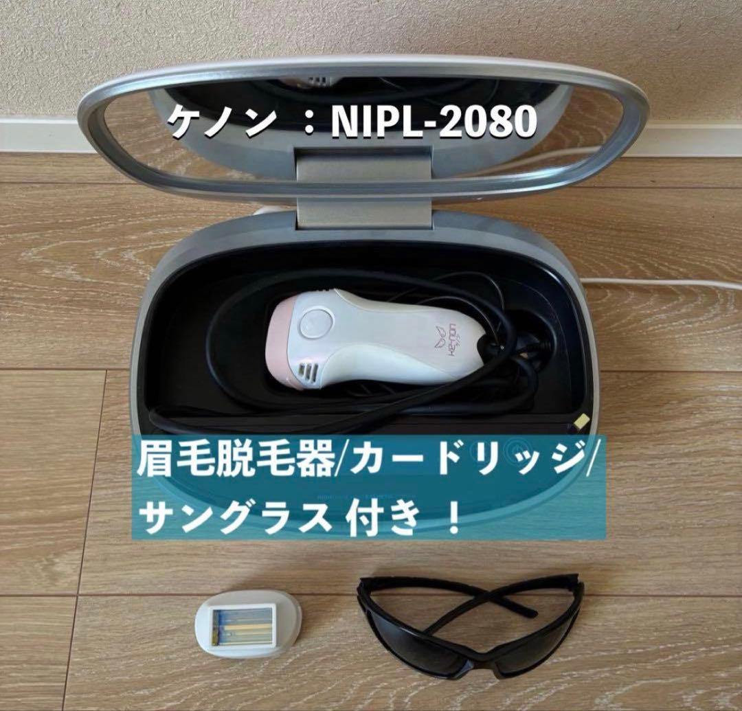 【週末限定価格！】ほぼ新品 ケノン脱毛器 残量199,259発 サングラス付