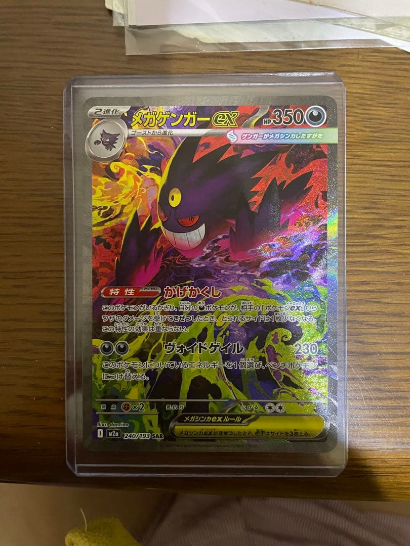 ポケモンカードメガゲンガーSAR