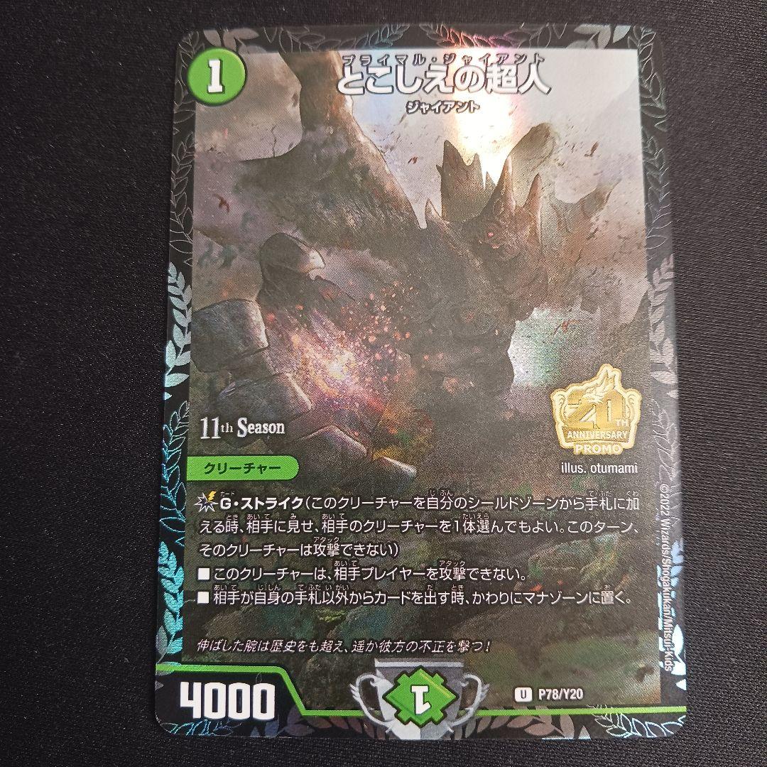 【最安値】 とこしえの超人 プライマルジャイアント プロモ CS