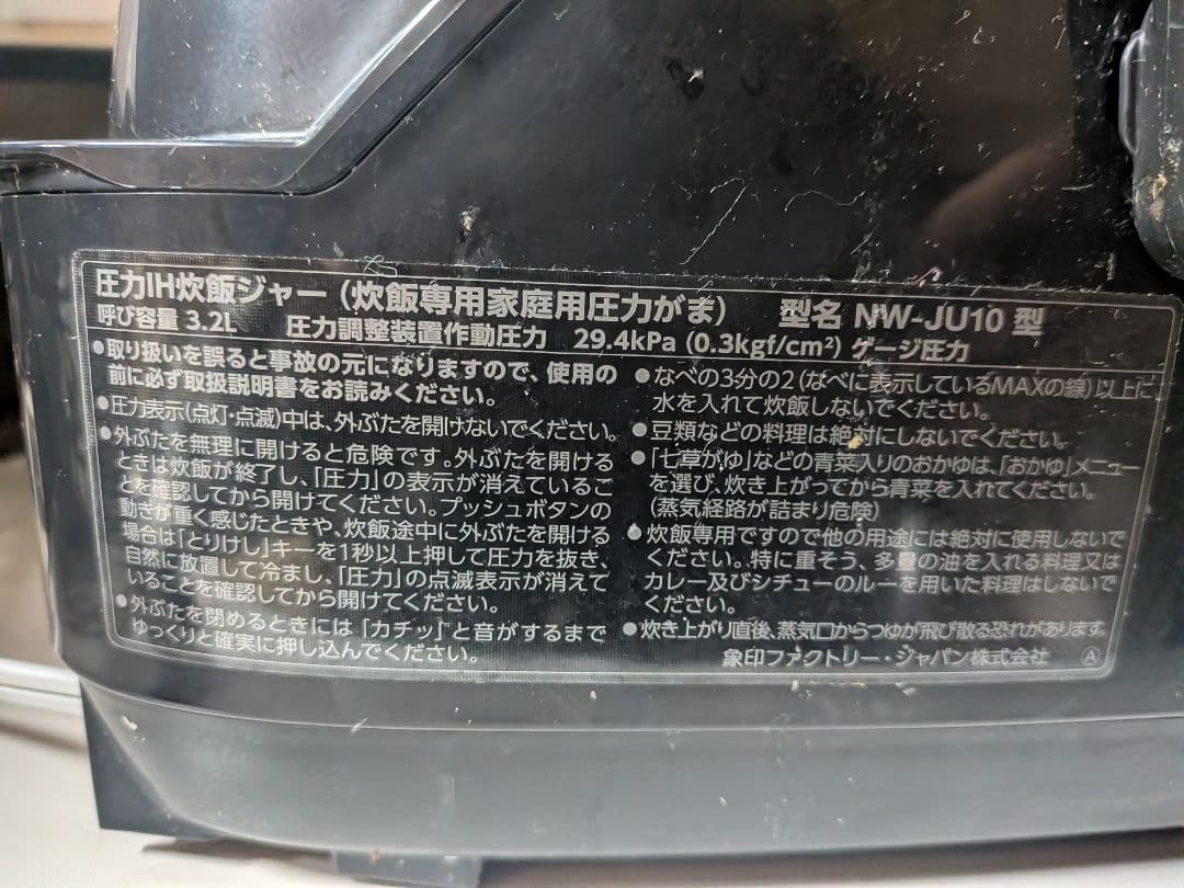 象印 ZOJIRUSHI NW-JU10 圧力IH炊飯ジャー