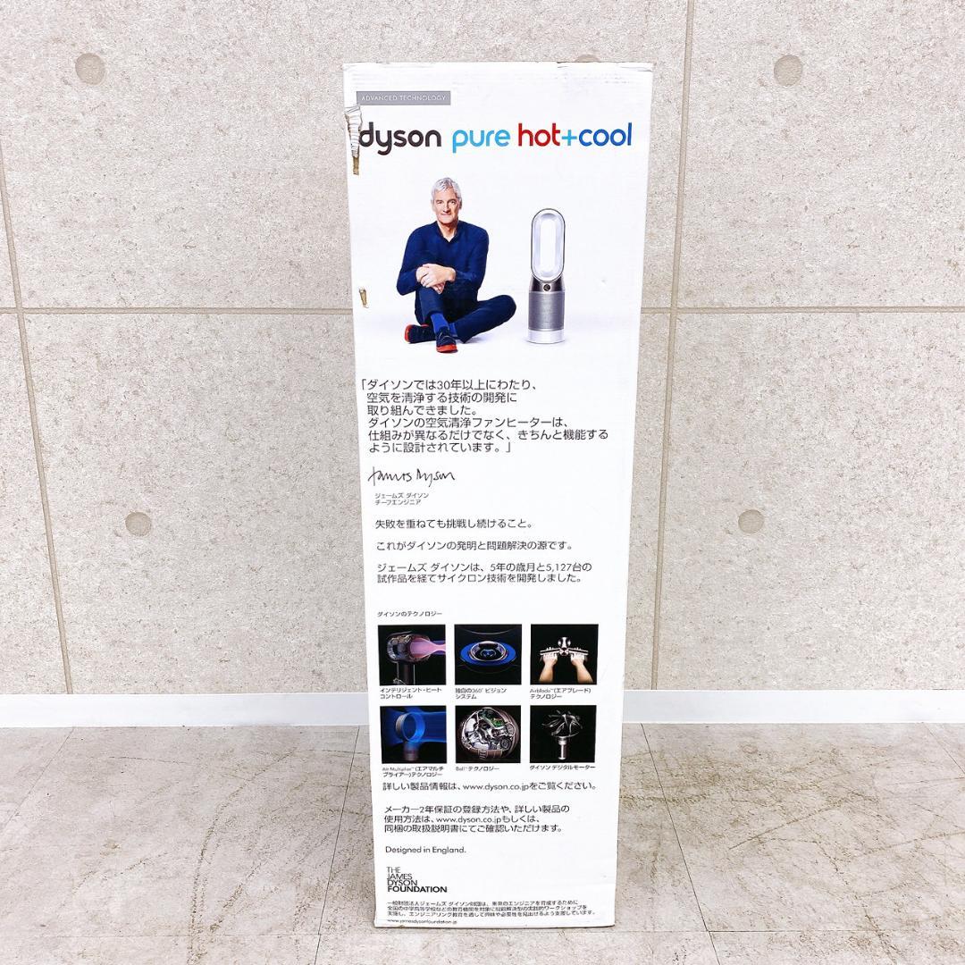【新品未開封】 ダイソン Pure Hot + Cool HP04 IB