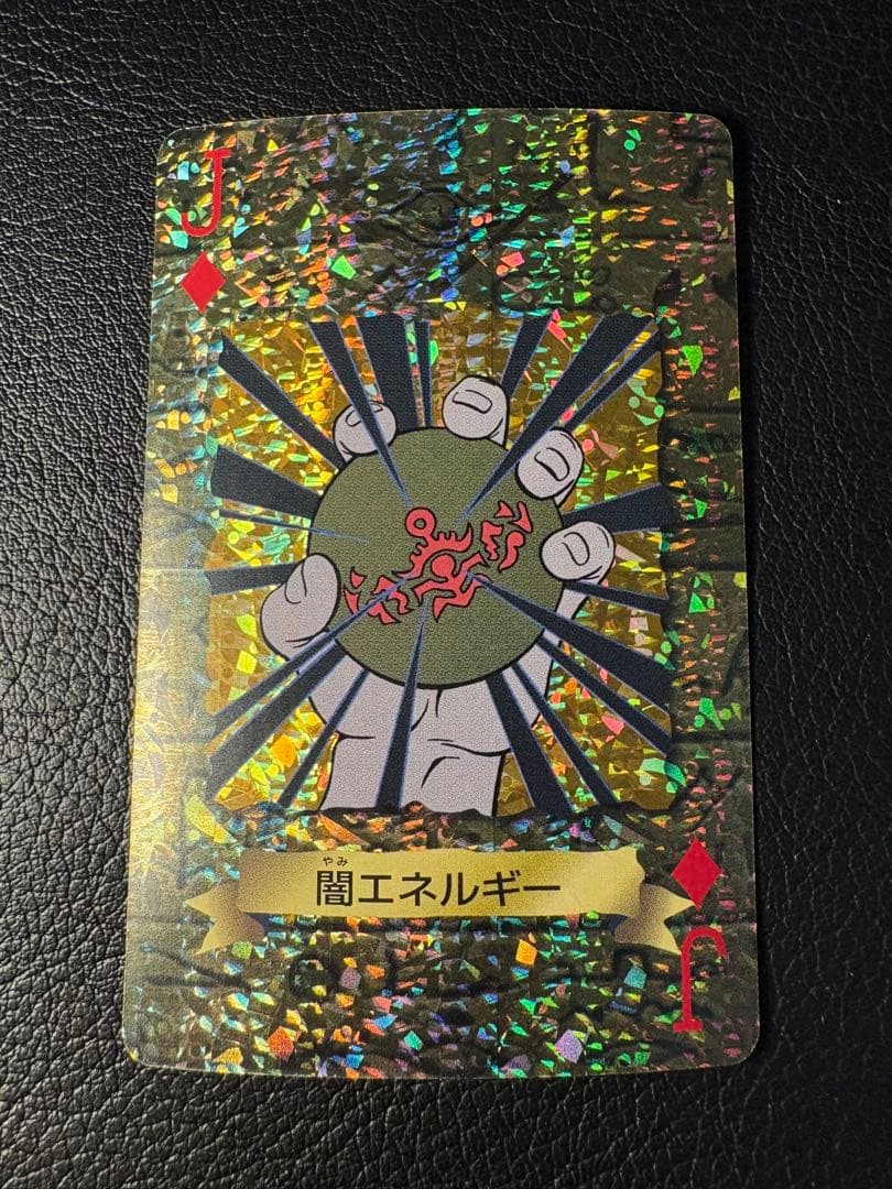 闇エネルギー キラ 遊戯王トランプコレクション J 東映