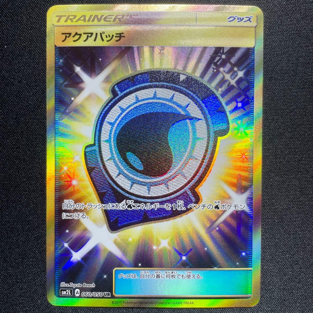 ポケカ アクアパッチ UR 4枚 SM2L 060/050