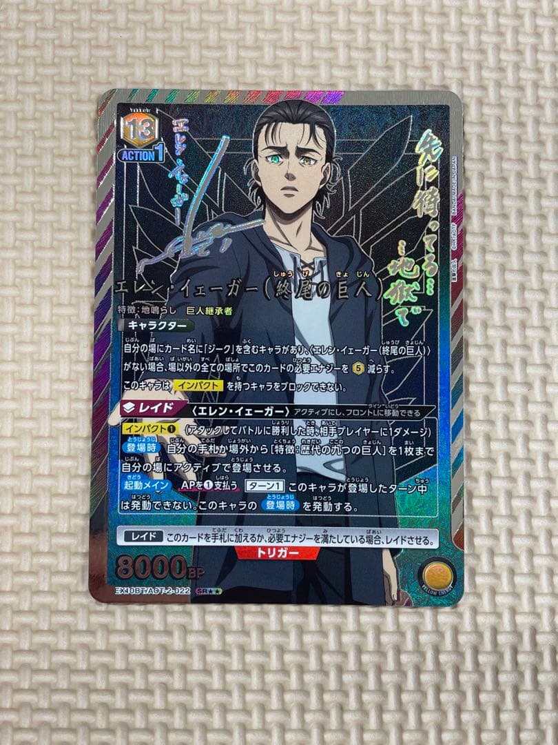 ユニオンアリーナ　進撃の巨人　vol.2 エレン　パラレル　星2