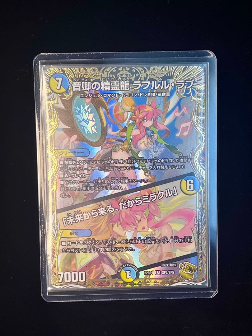 音卿の精霊龍 ラフルル・ラブ　金トレ