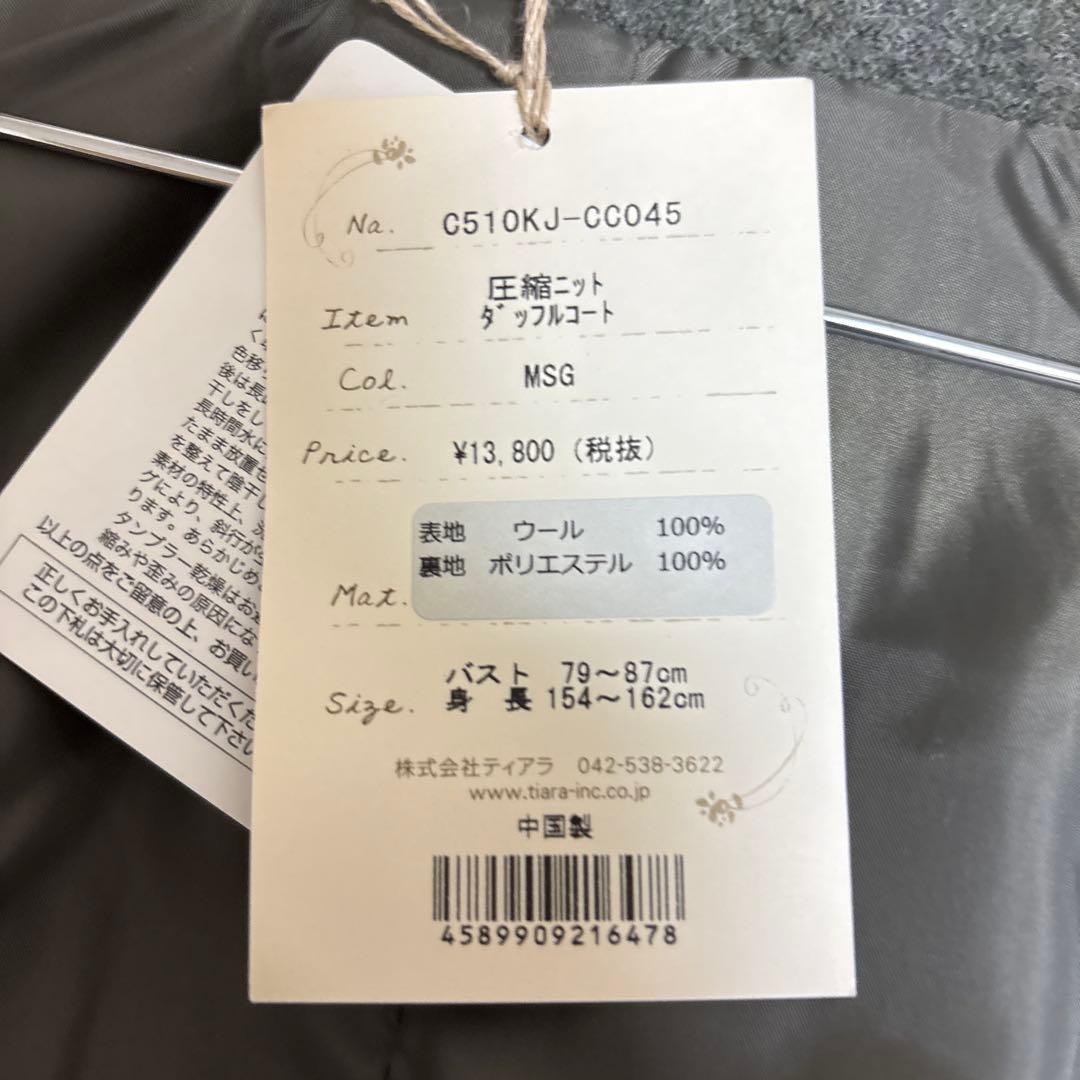 ☘️ナチュラル☘️様 タグ付未使用シュシュドママン圧縮ニットダッフルコート