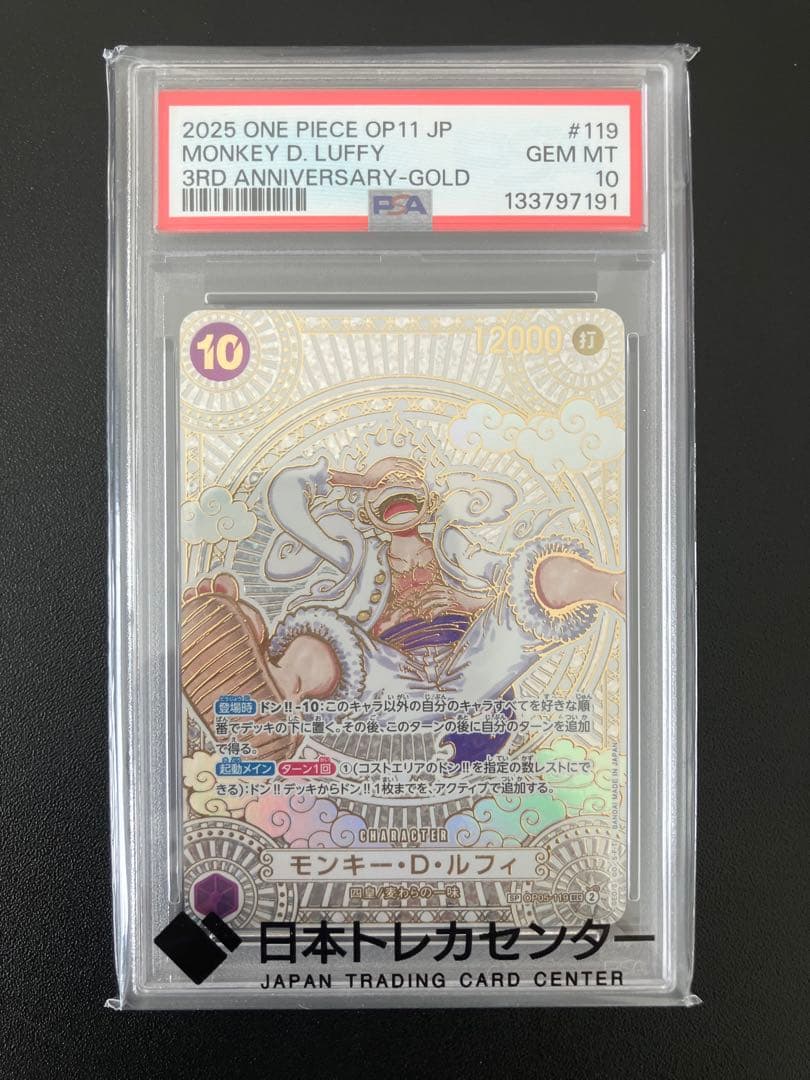 【PSA10】モンキー・D・ルフィ 金 ニカ 3周年 神速の拳 OP05-119