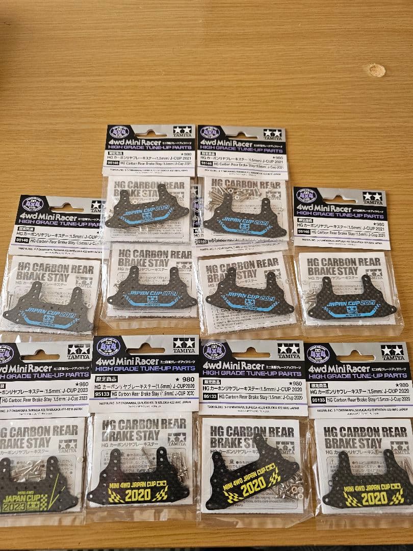 HGカーボンリアブレーキステイ 10個セット