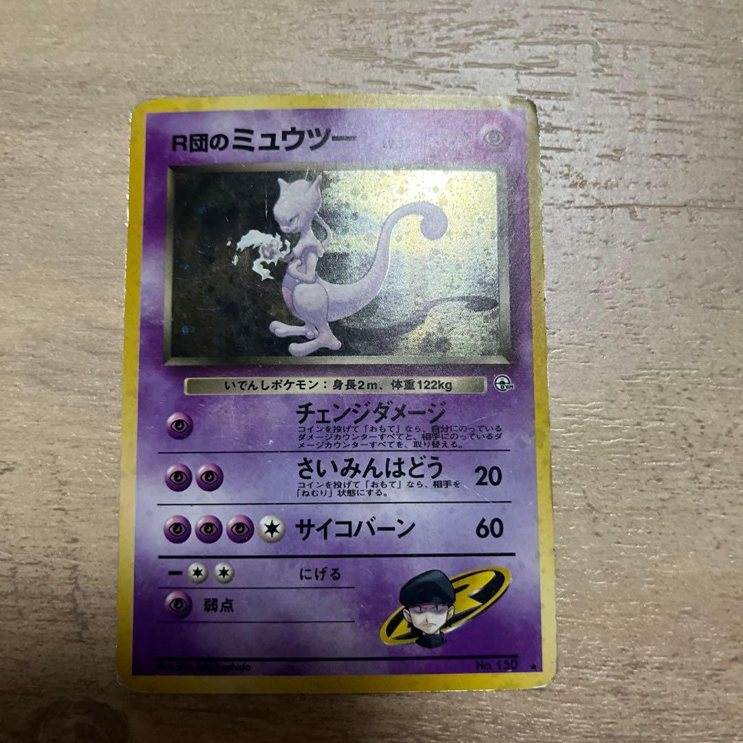 R団のミュウツー ★ ジム拡張第2弾 闇からの挑戦