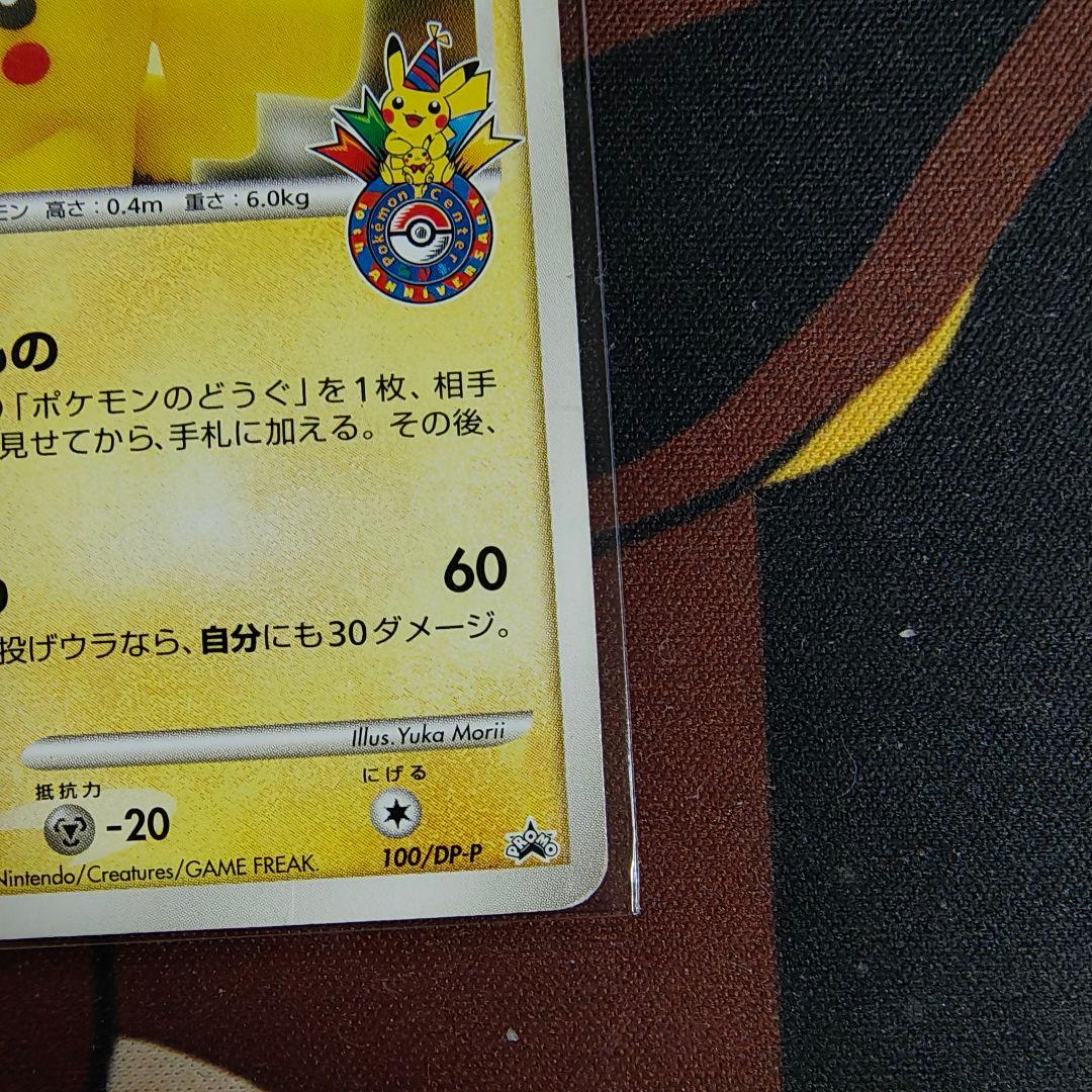 ポケモンカード　ピカチュウLV.14　100/dp-p　プロモ