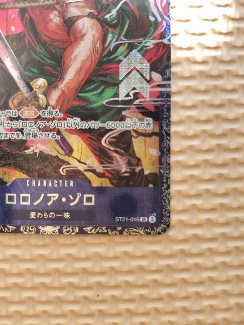 ワンピース カードゲームフラグシップ ロロノア・ゾロ開封済み