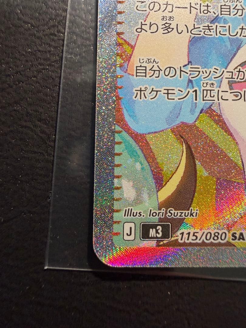 メイのはげまし SAR M3 115/080ムニキスゼロ