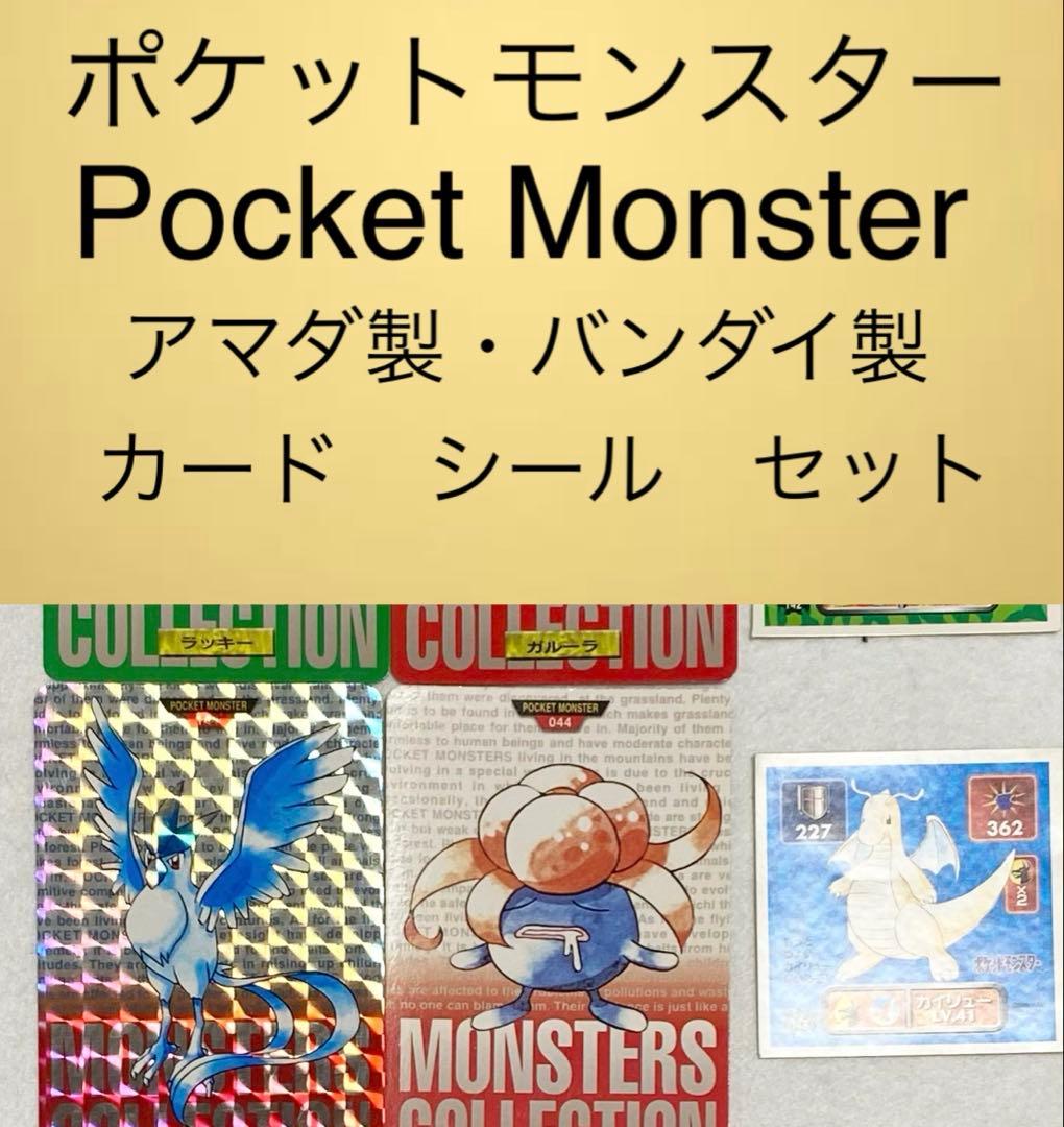 初期ポケモンカード　シール　Nintendo BANDAI フリーザー