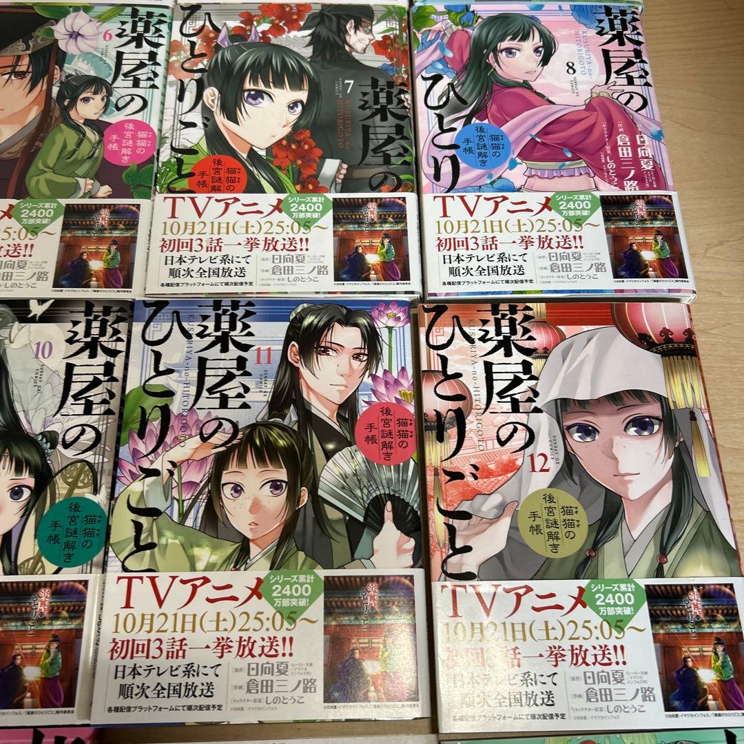 薬屋のひとりごと　1巻〜17巻　おまけ　栞　しおり
