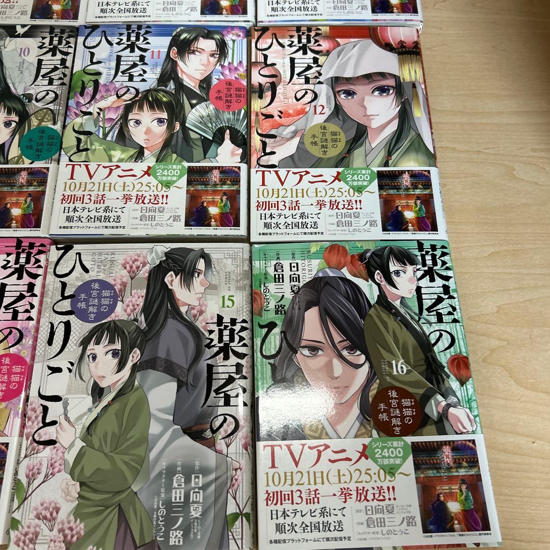 薬屋のひとりごと　1巻〜17巻　おまけ　栞　しおり