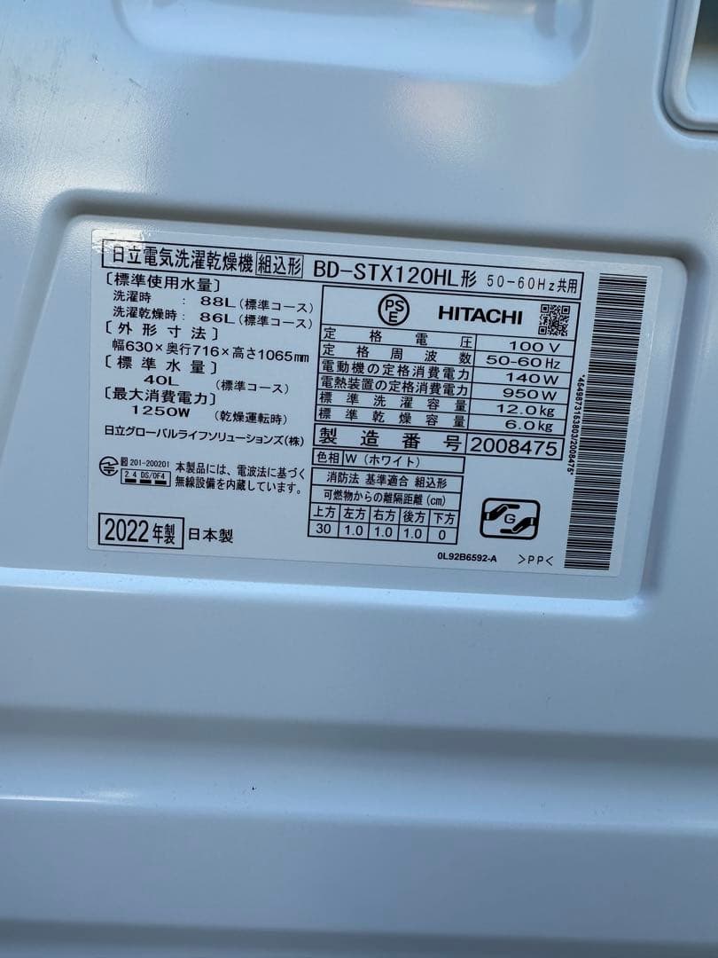 無料長期保証残有り HITACHI ドラム式洗濯機 BD-STX120HL(w)