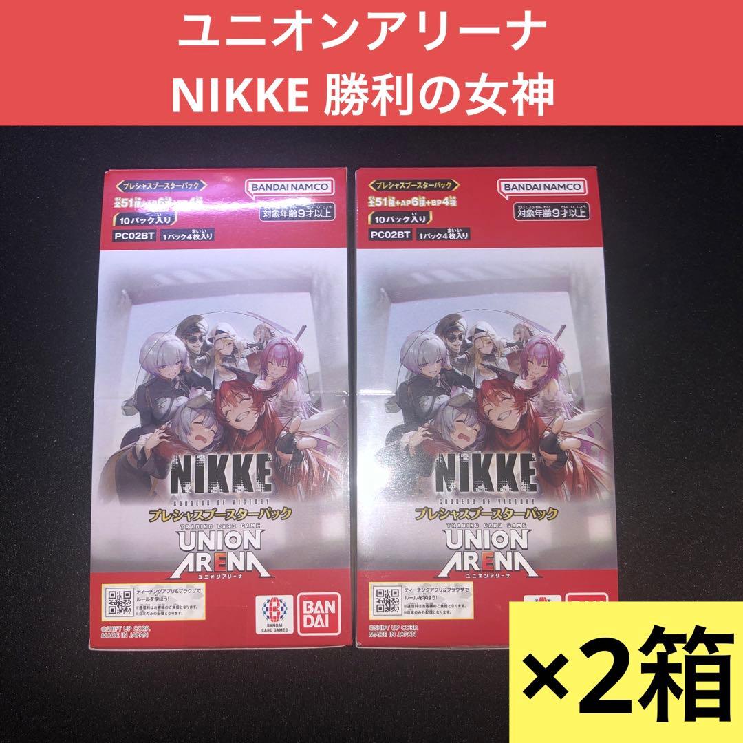 【新品】ユニオンアリーナNIKKE 勝利の女神×2BOX プレシャスブースター