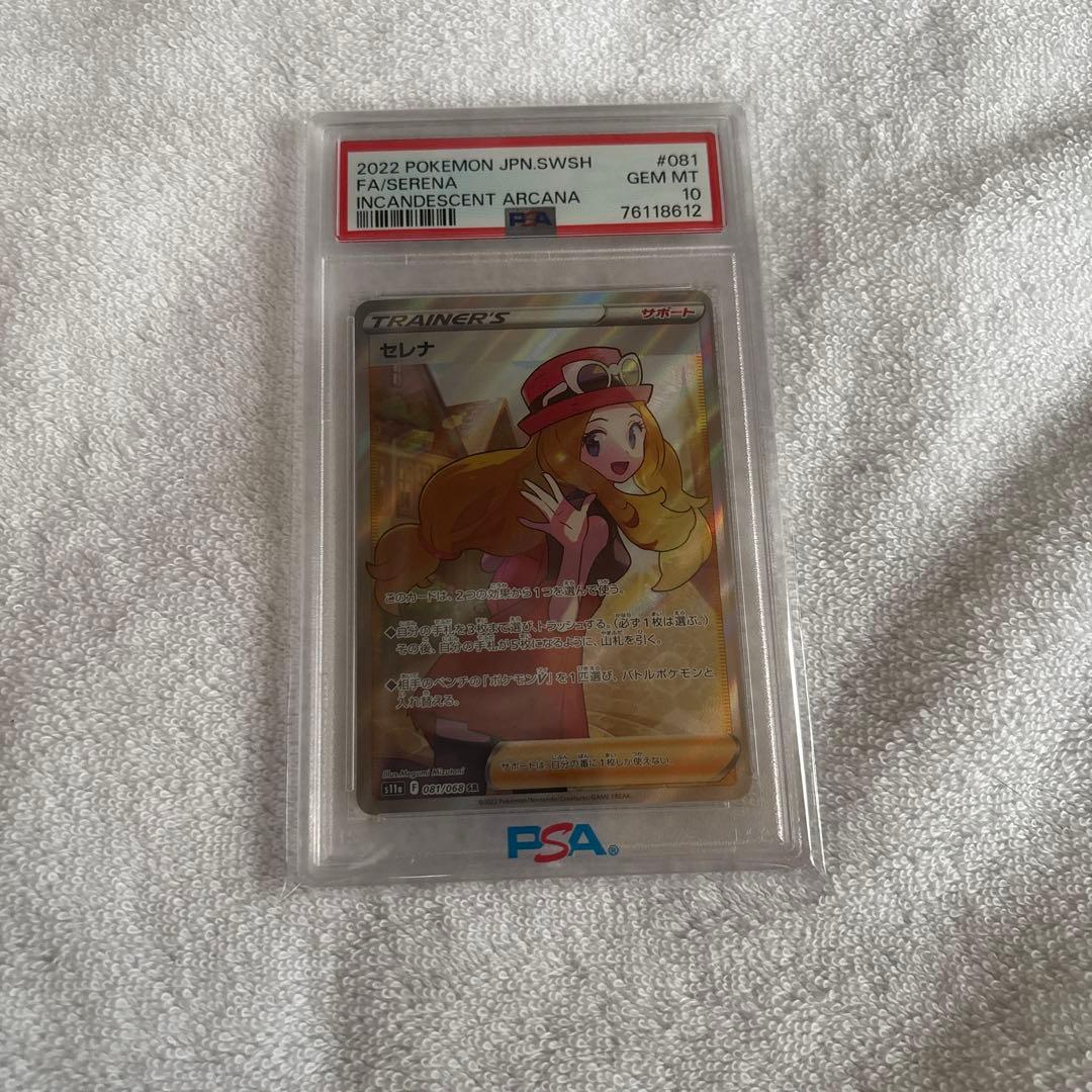 セレナ SR PSA10 ポケモンカード