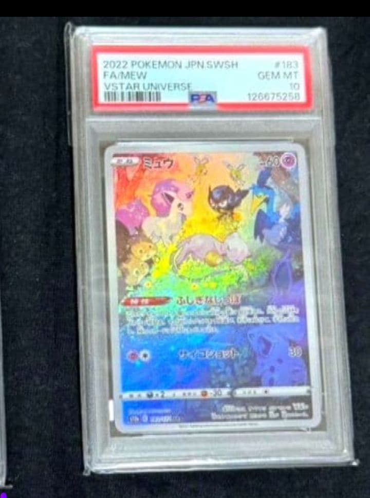 【PSA10】ミュウAR