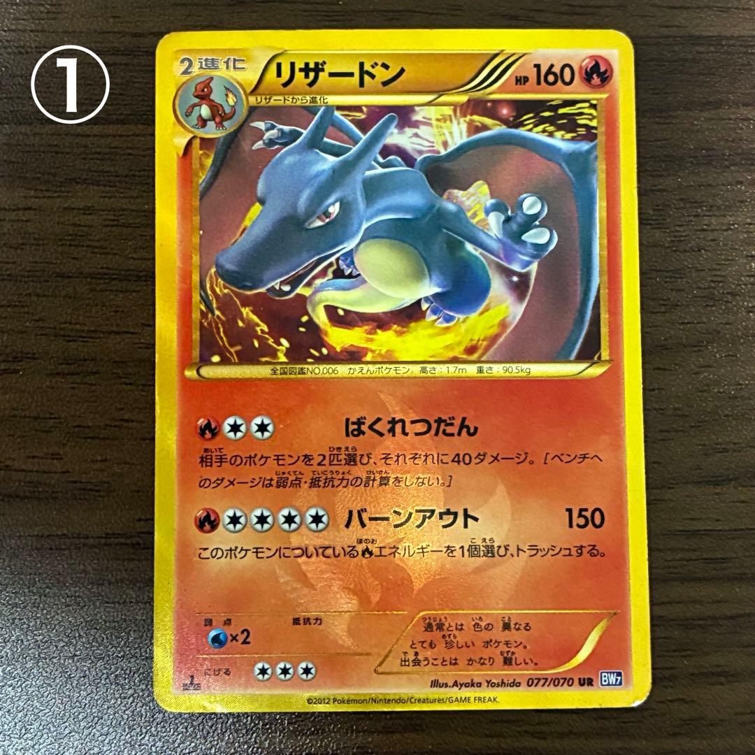 ポケモンカード　リザードン　ur bw 1edition