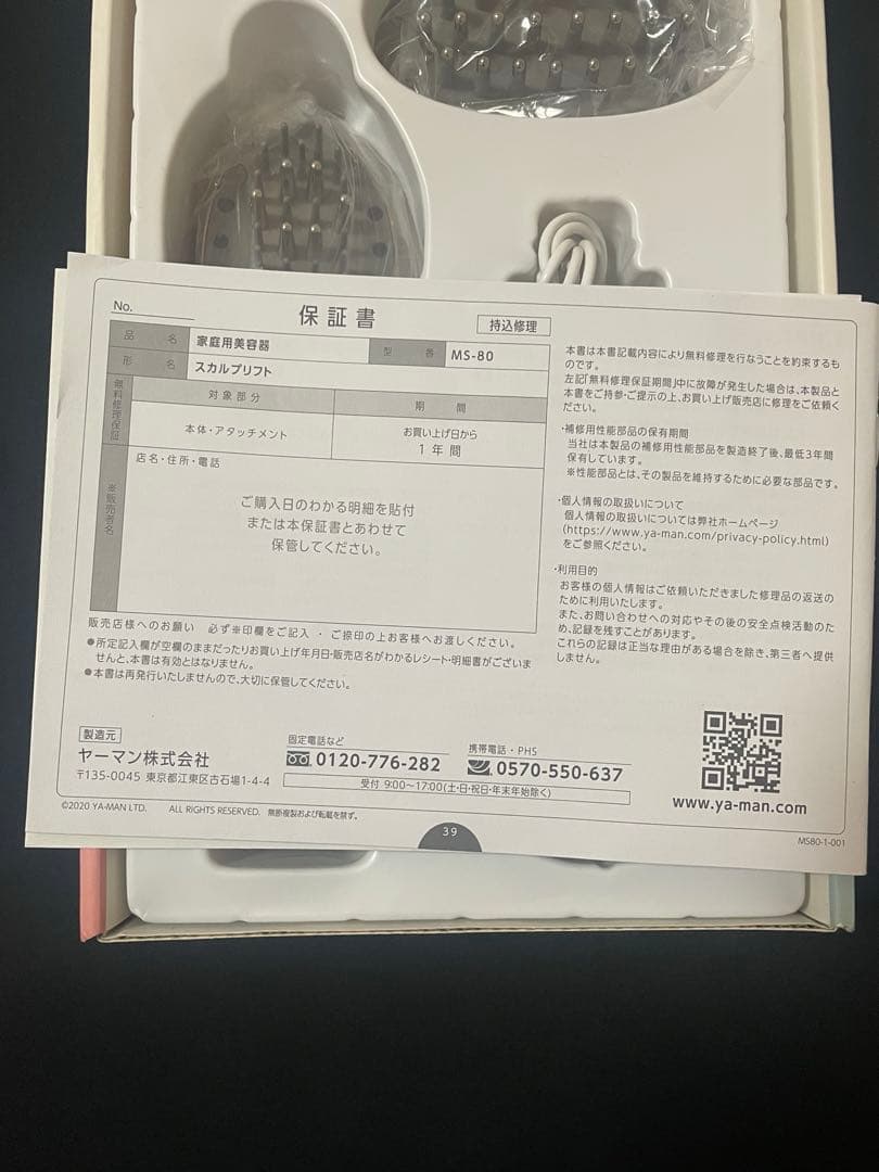 【公式】　ミーゼ　myse 家庭用美容器　スカルプリフト MS-80