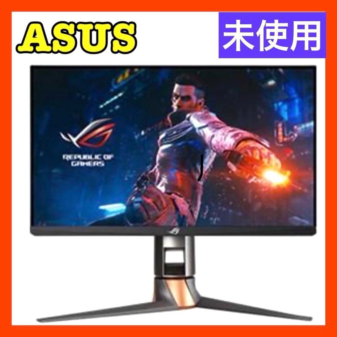 【未使用】ASUS ゲーミングモニター 24.5インチ PG259QNR