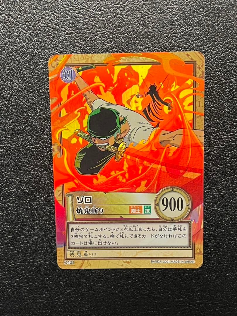 ゾロ　焼鬼斬り　カードダスハイパーバトル