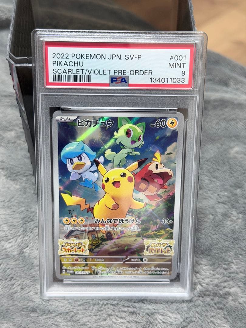 ポケモンカード ピカチュウ VMax psa10