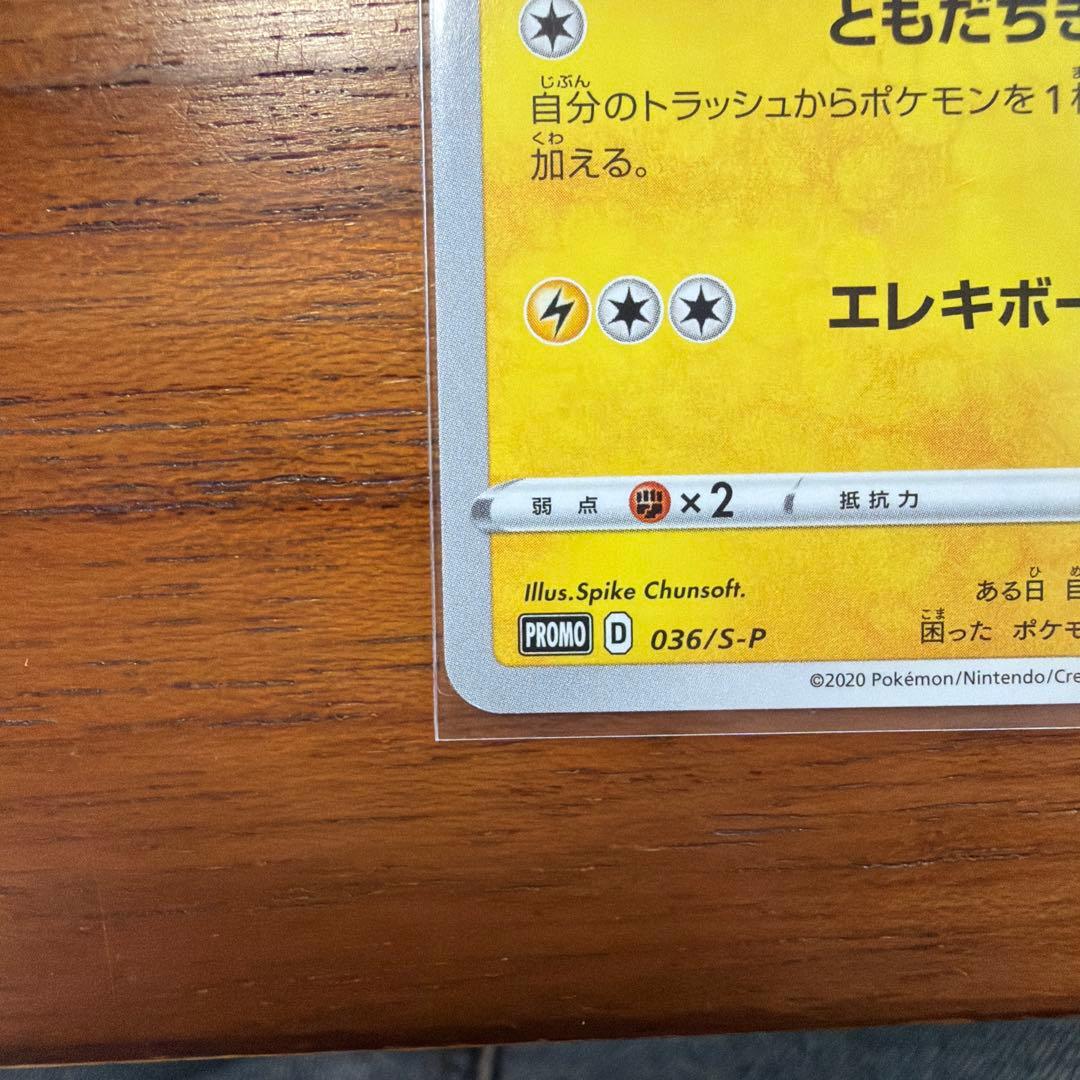 P*0様 救助隊DXのピカチュウ：ゲオ限定プロモカード キャンペーン PROMO