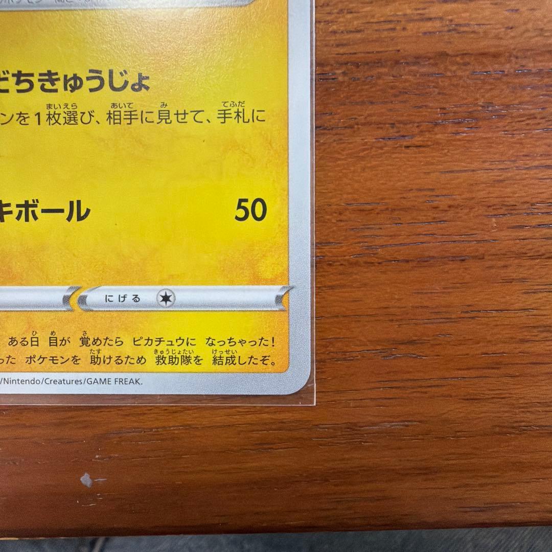 P*0様 救助隊DXのピカチュウ：ゲオ限定プロモカード キャンペーン PROMO