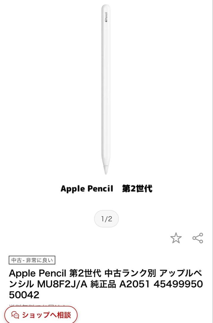Apple Pencil 第2世代 MU8F2J/A 中古
