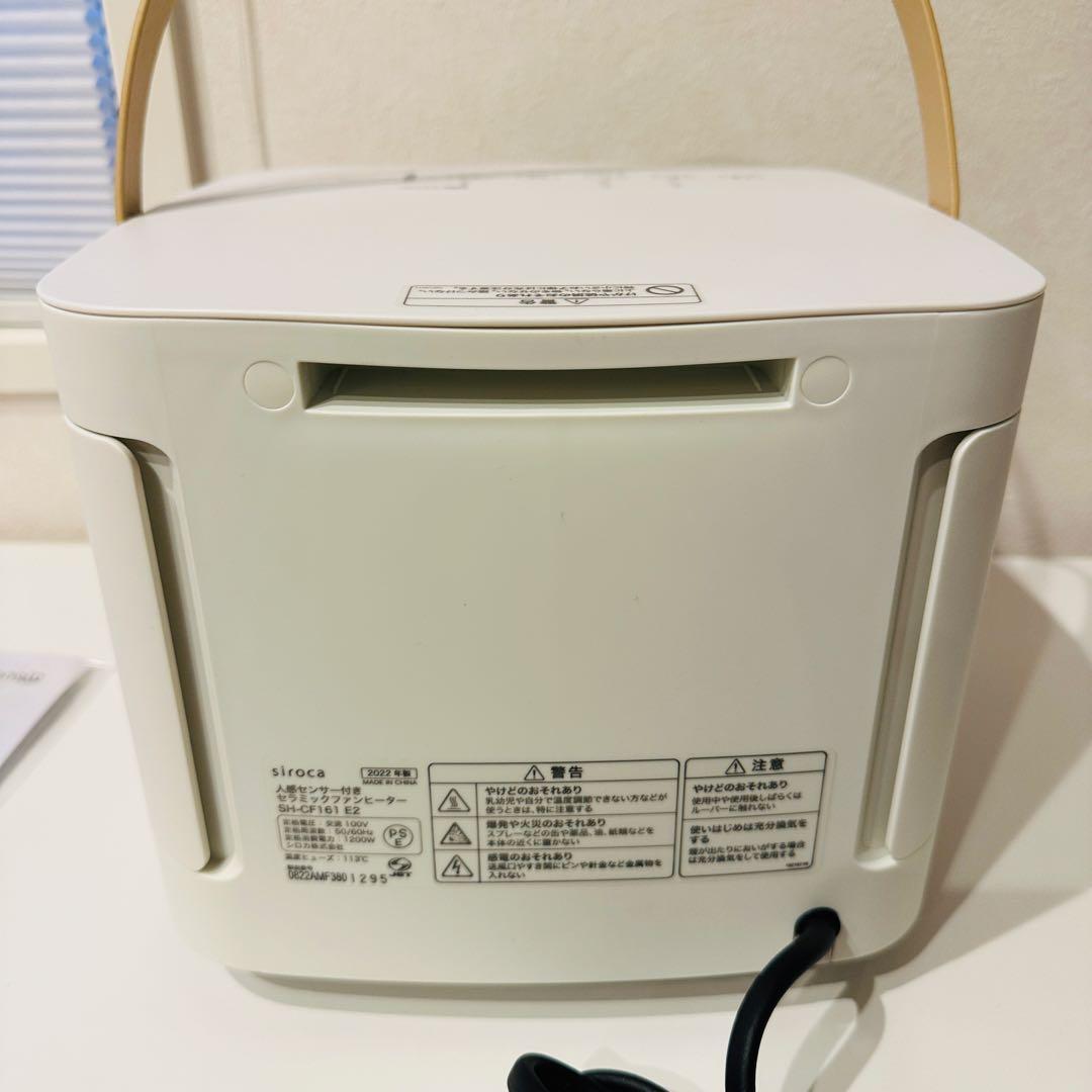 siroca人感センサー付きセラミックファンヒーター SH-CF161 E2