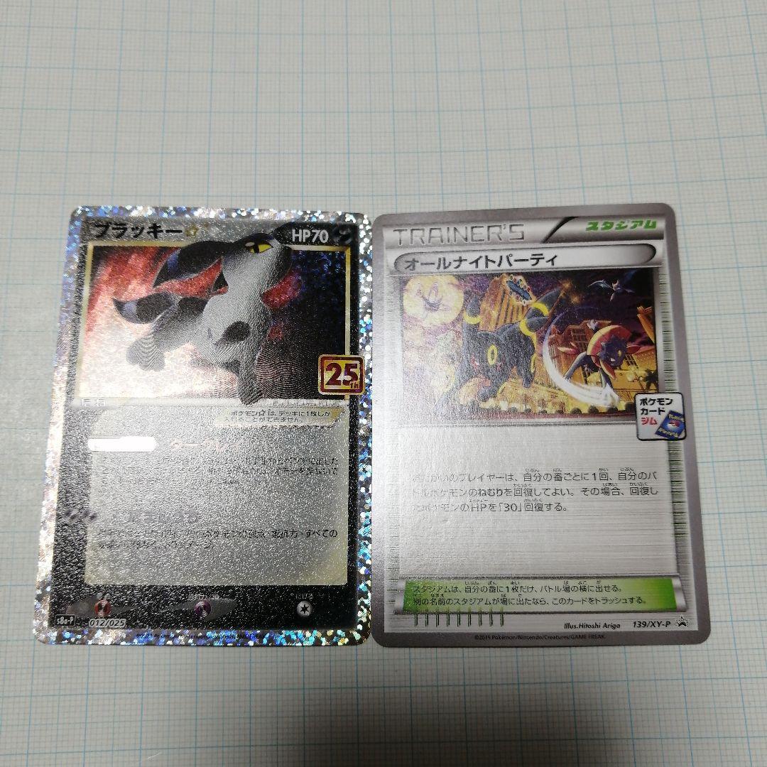 ポケモンカード　ブラッキー　25th　オールナイトパーティ　プロモ